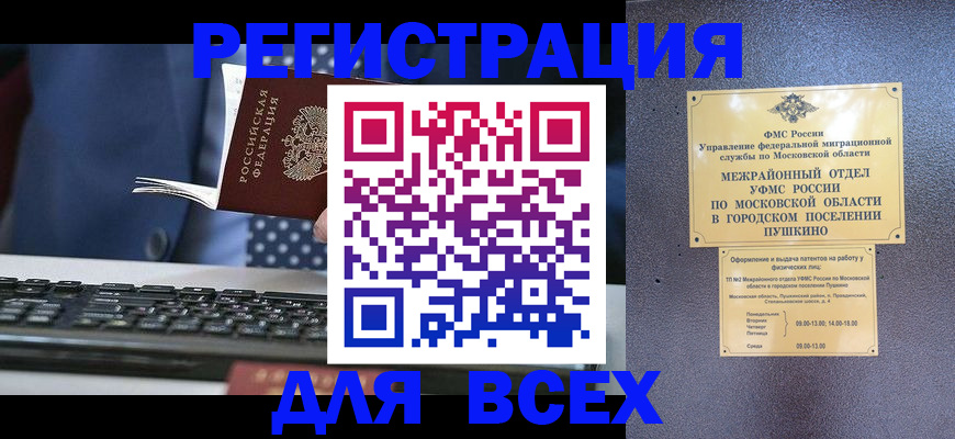 временная регистрация законно в Венёве